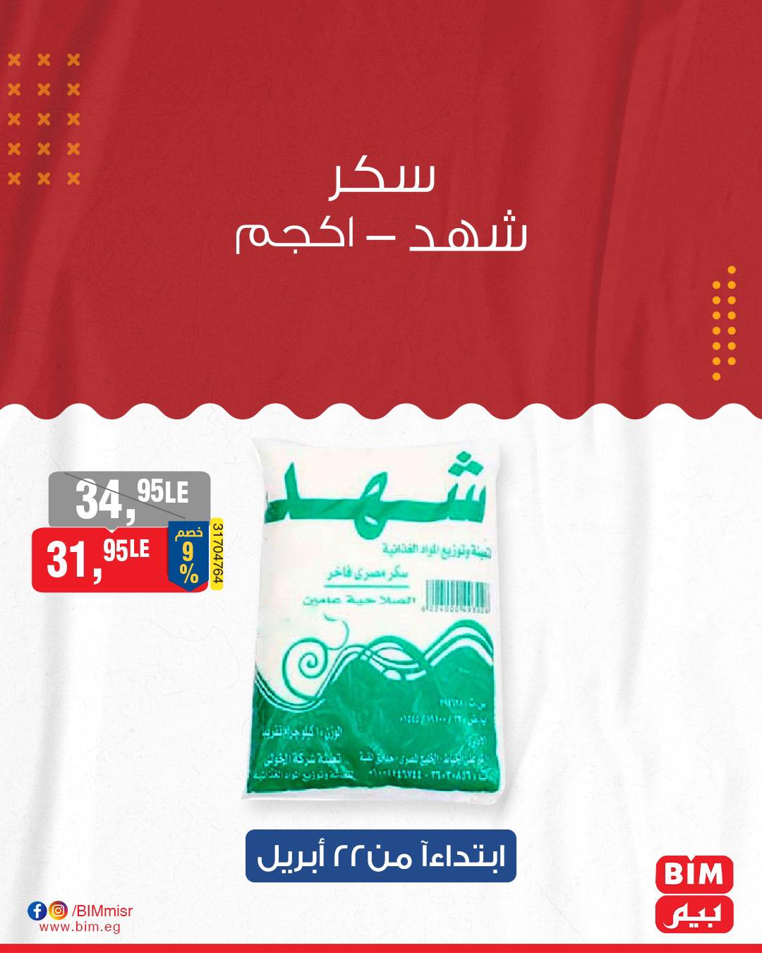 bim offers from 21apr to 21apr 2025 عروض بيم من 21 إبريل حتى 21 إبريل 2025 صفحة رقم 18